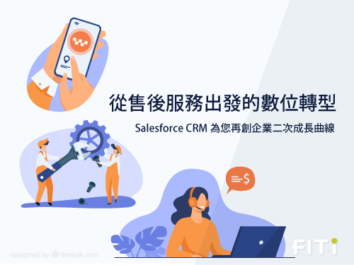 格力 Salesforce CRM 成功分享