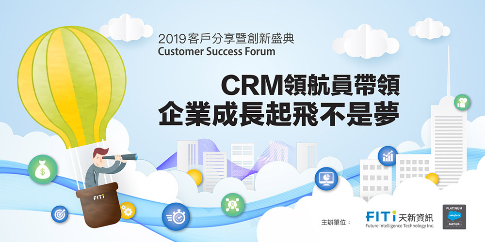 Salesforce CRM 客戶案例分享