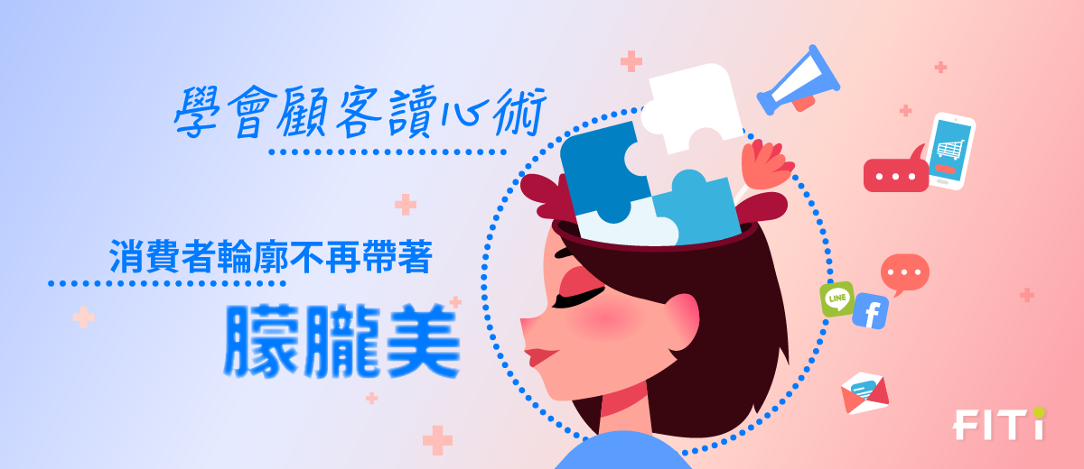 消費品產業 Salesforce CRM 會員經營