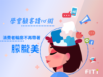 消費品產業 Salesforce CRM 會員經營