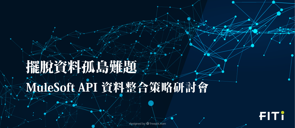 MuleSoft API 說明會