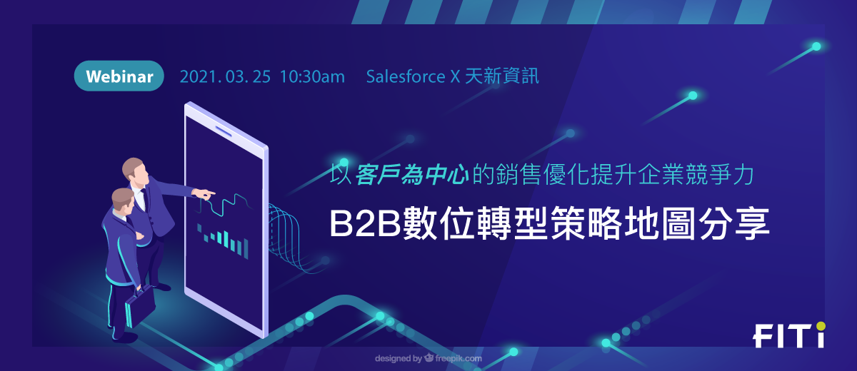 Salesforce CRM 數位轉型