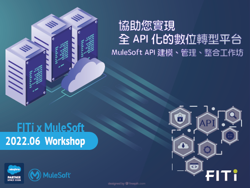 MuleSoft API 建模、管理、整合工作坊