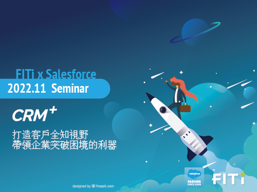 高科技軟體業 CRM 研討會