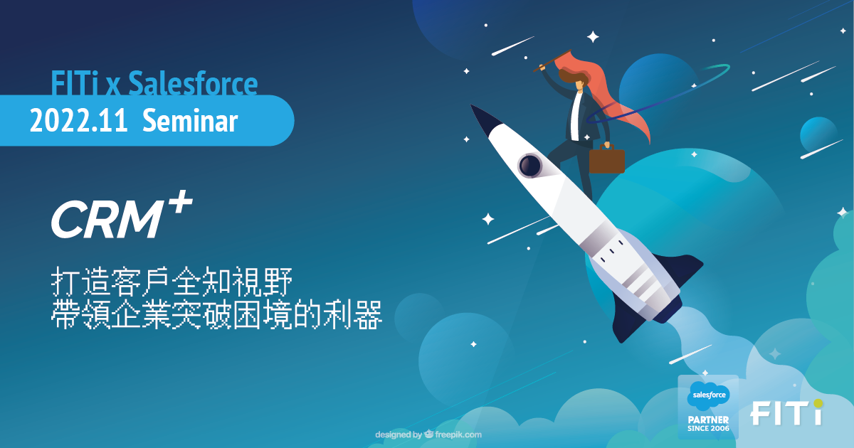 高科技軟體業 CRM 研討會