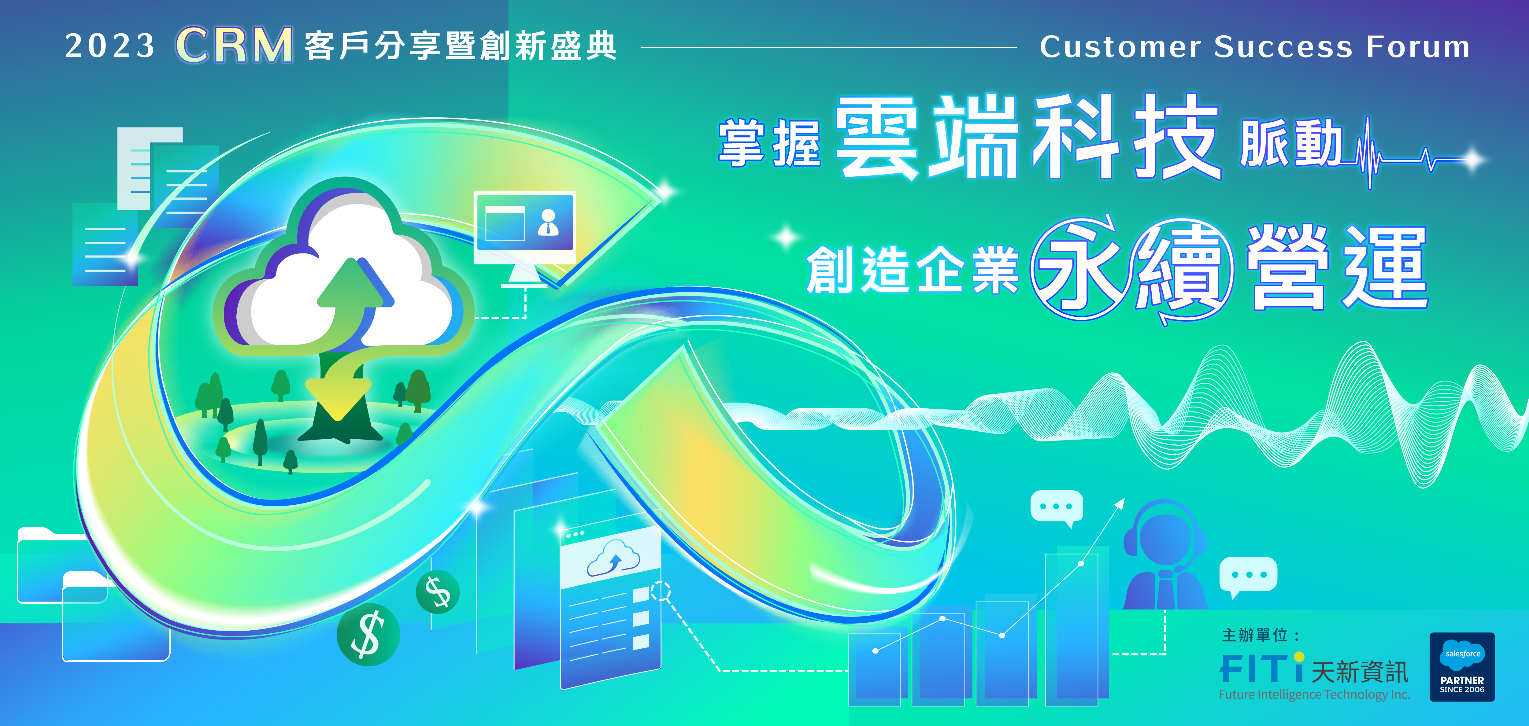 B2B Salesforce CRM 客戶分享暨創新盛典