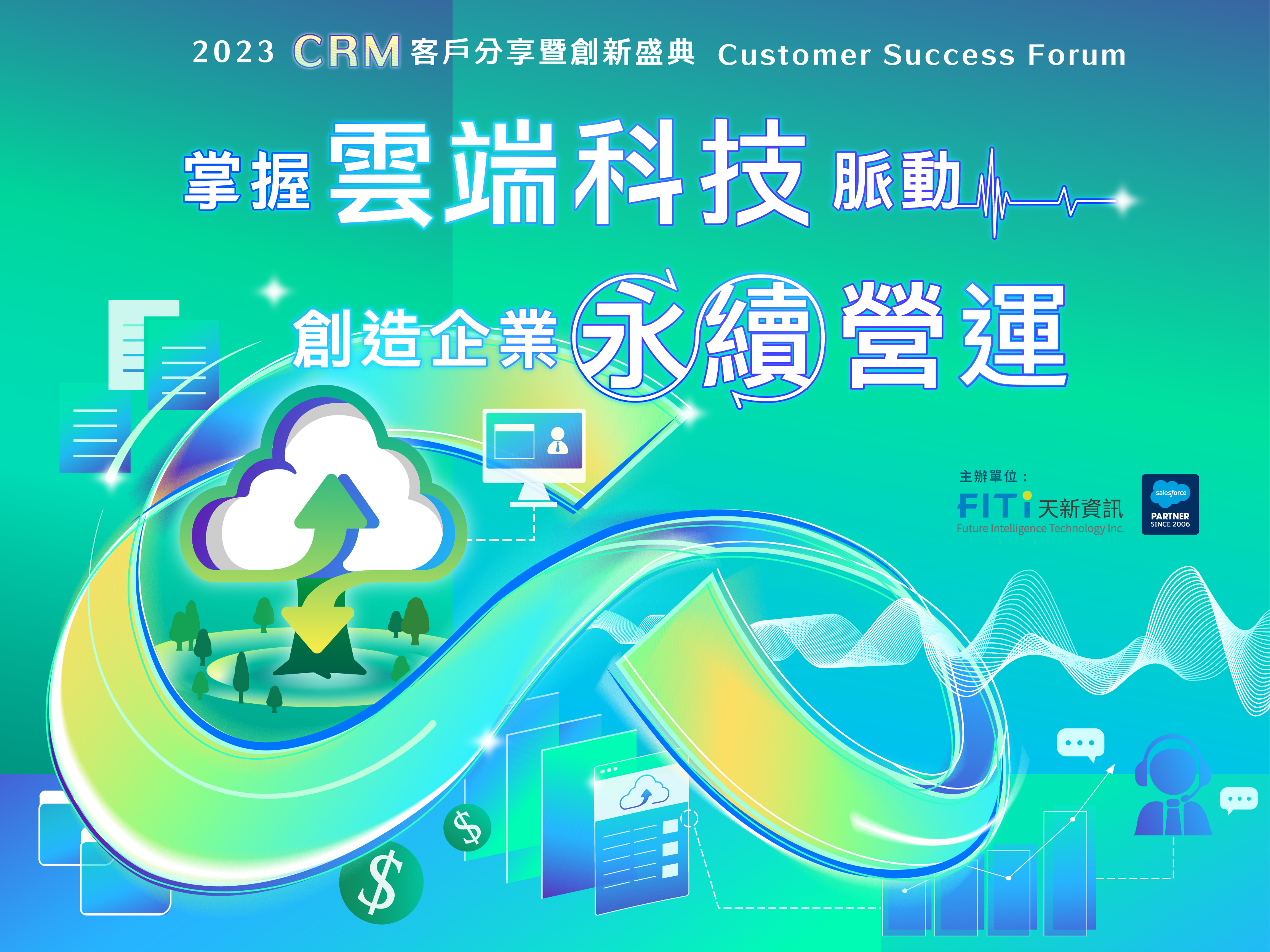 B2B Salesforce CRM 客戶分享暨創新盛典