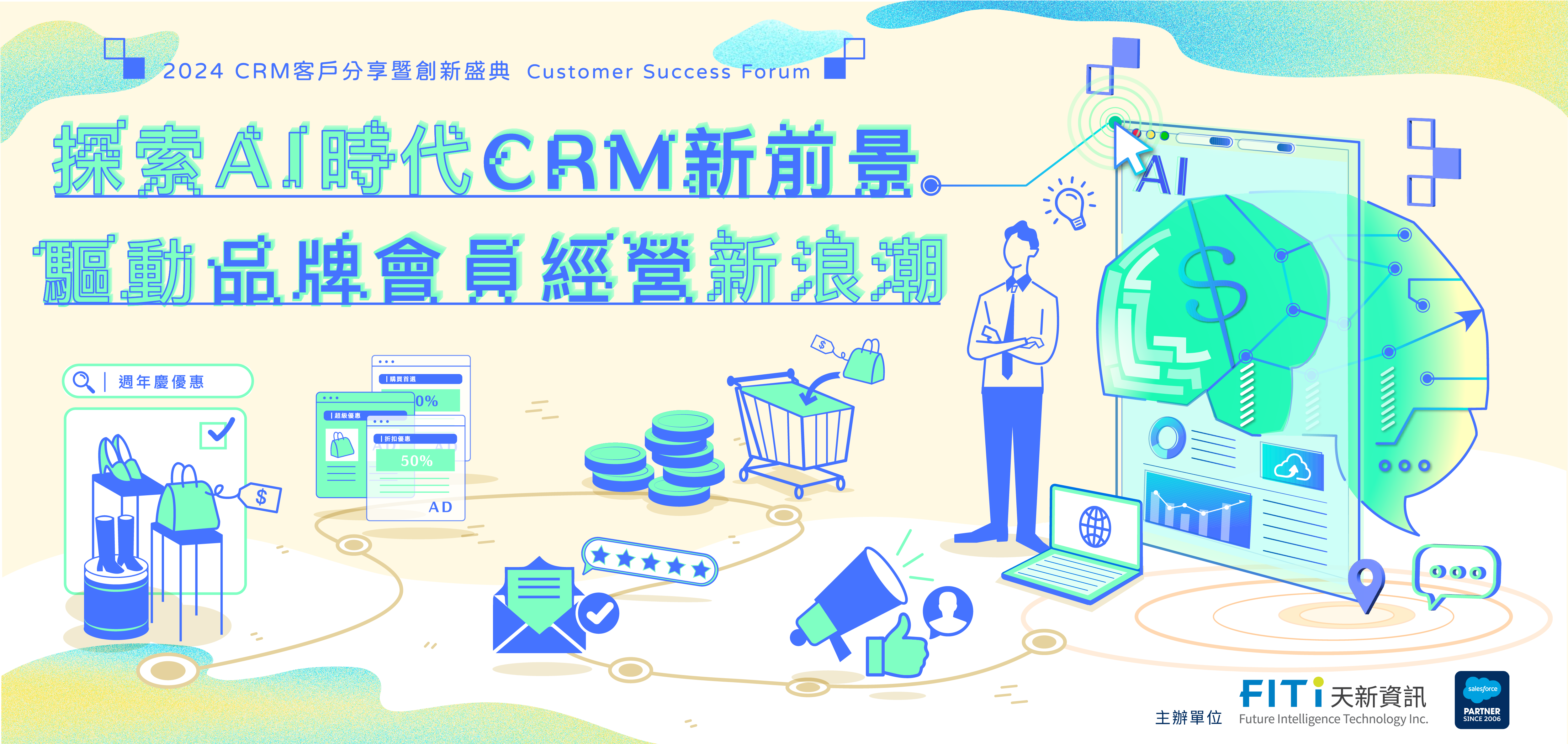 B2C Salesforce CRM 客戶分享暨創新盛典