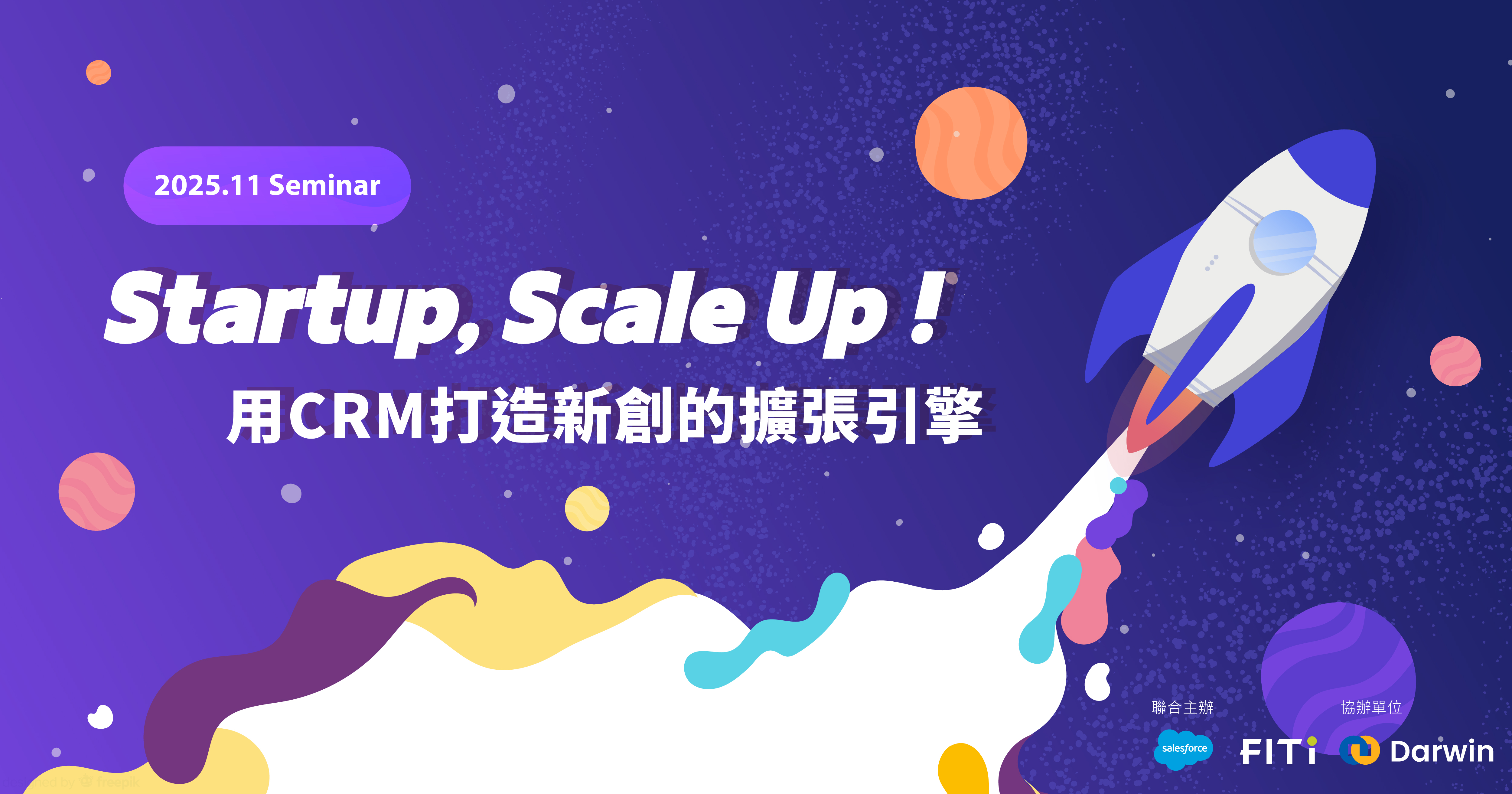 Startup, Scale Up!用 CRM 打造新創的擴張引擎 | 天新資訊 x Salesforce CRM 講座