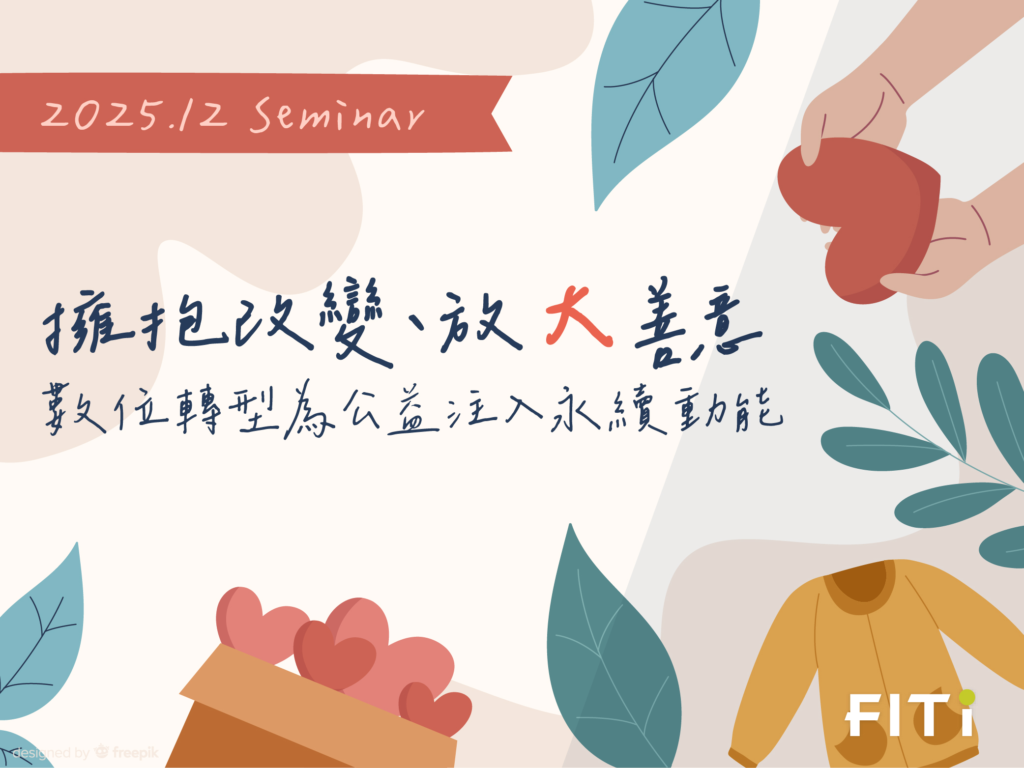 Startup, Scale Up！用 CRM 打造新創的擴張引擎
                                            