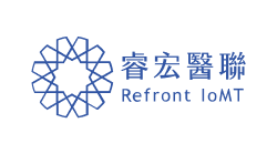 Refront IoMT 睿宏醫聯
