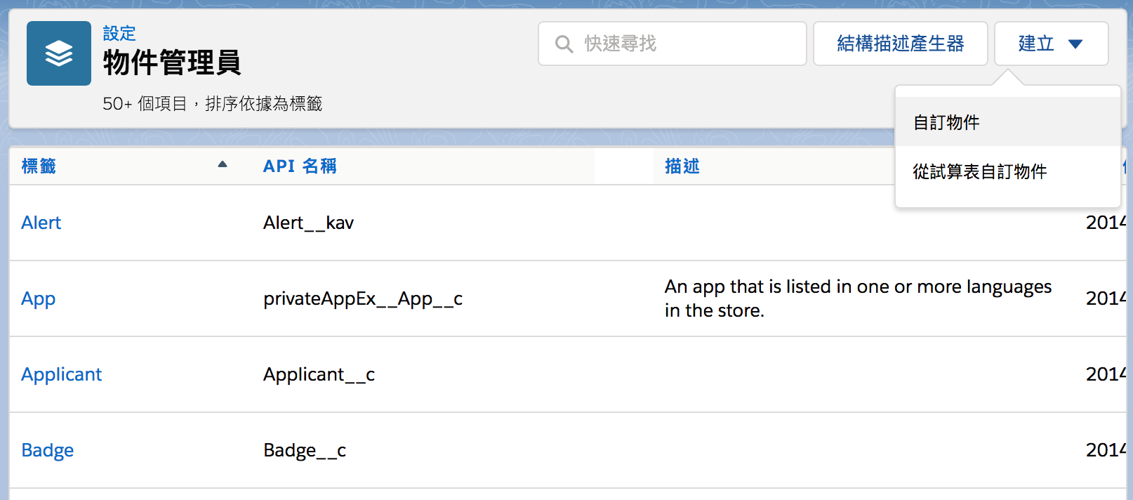 salesforce-admin-basics-02-img-custom-object