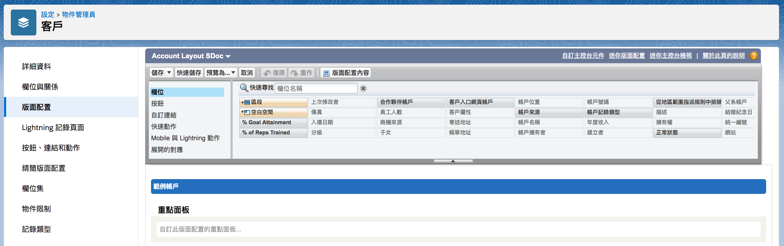 salesforce-admin-basics-02-img-page-layout