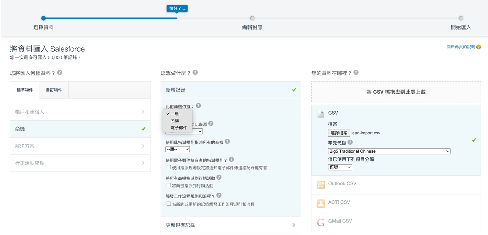 salesforce-admin-basics-03-img-import-wizard