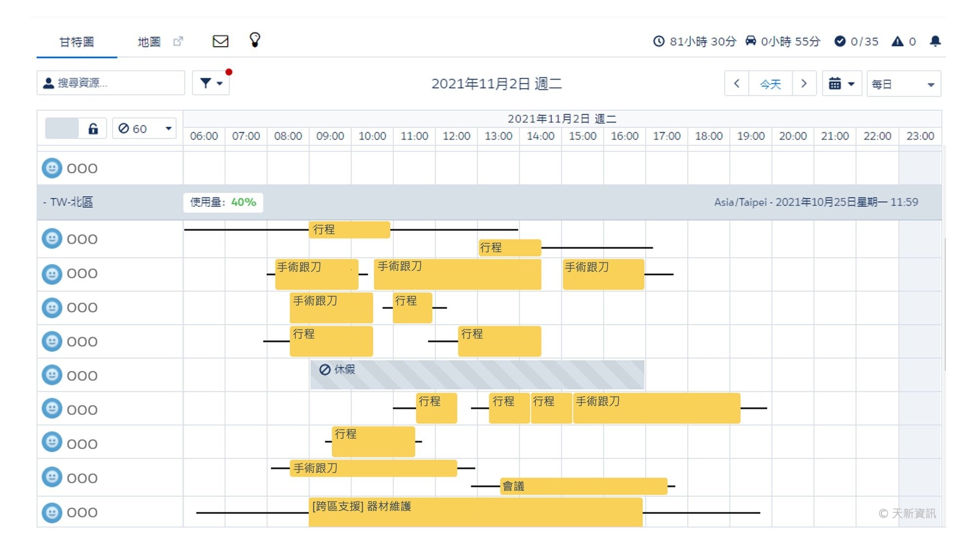 Field Service Cloud 派工管理