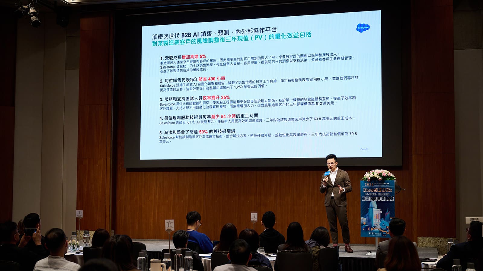 Salesforce 台灣客戶經理 黃奕翔分享製造雲效益