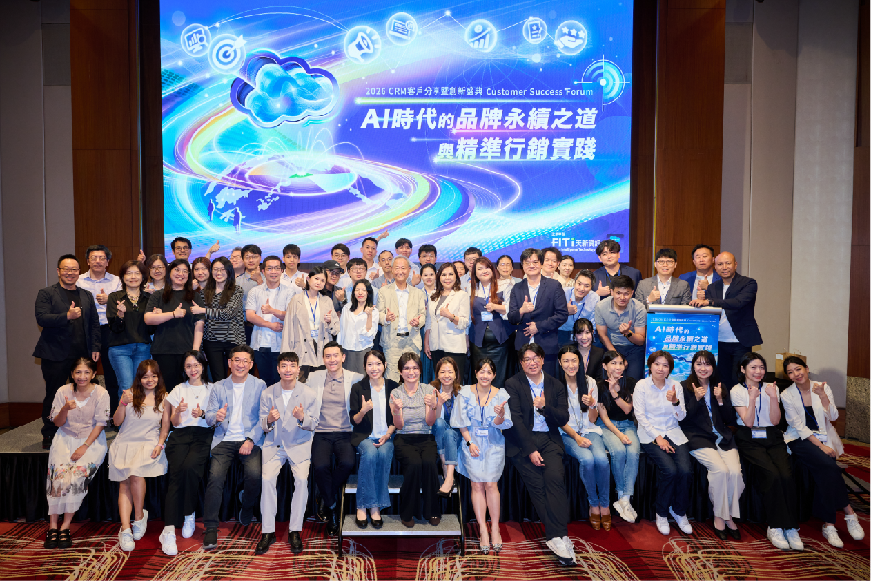 【2026 客戶分享暨創新盛典花絮】看見數據覺醒、AI 佈局，與我們堅持的「款待溫度」