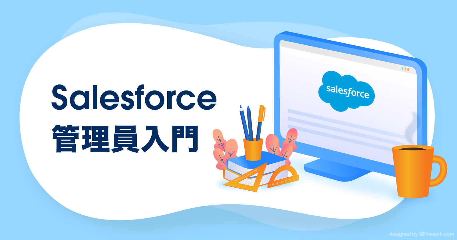Salesforce 教學｜管理員入門 #04：製作 Salesforce 報表