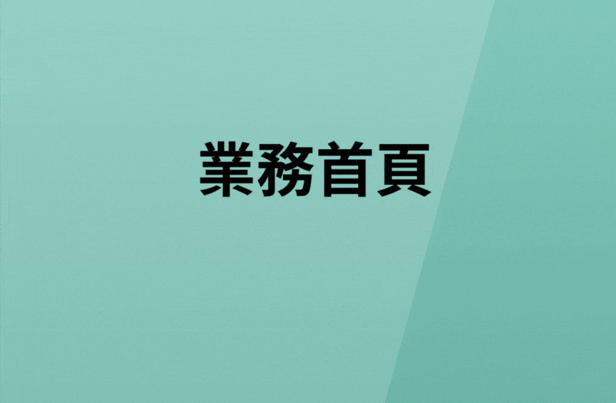 Salesforce Lightning 彈性報表與拖曳功能